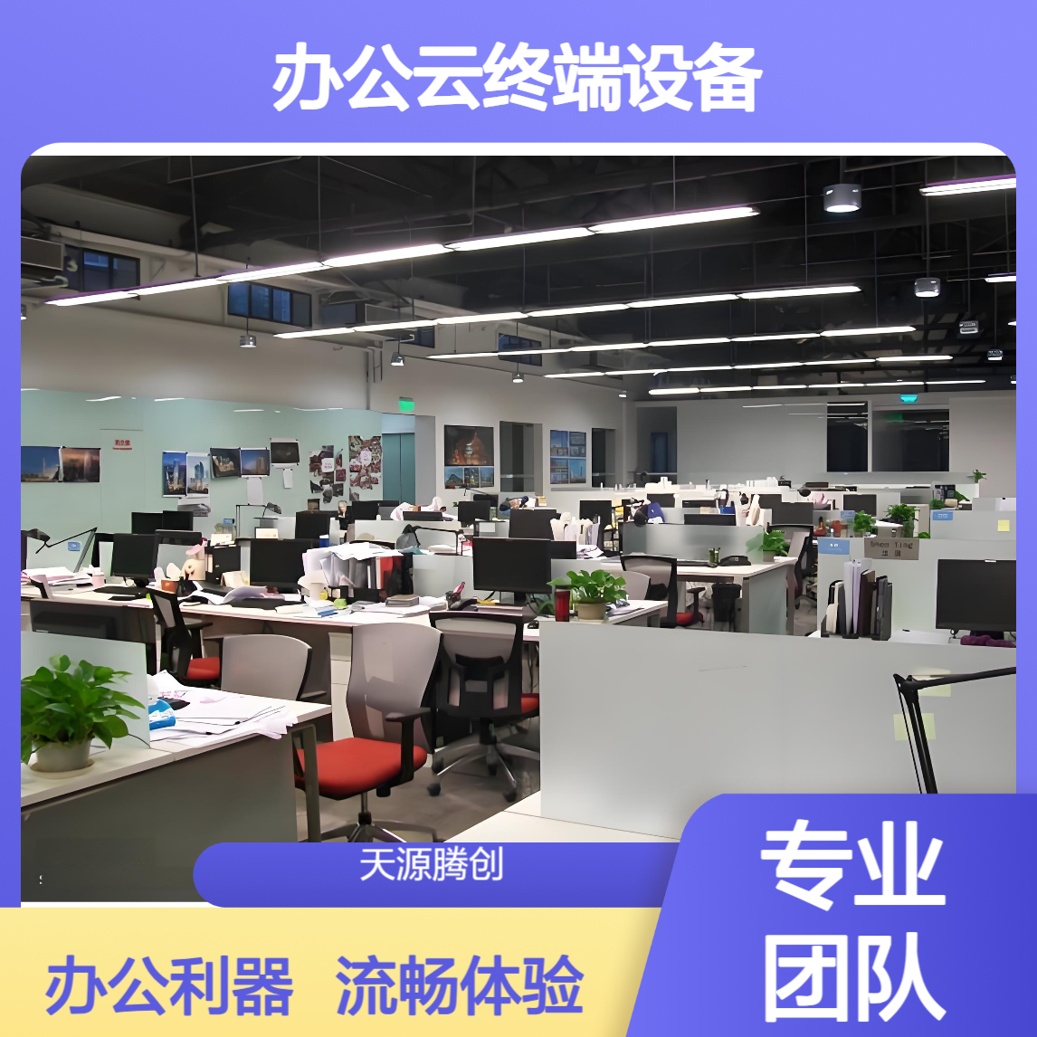 居家办公云终端设备 支持云桌面系统 流畅好用