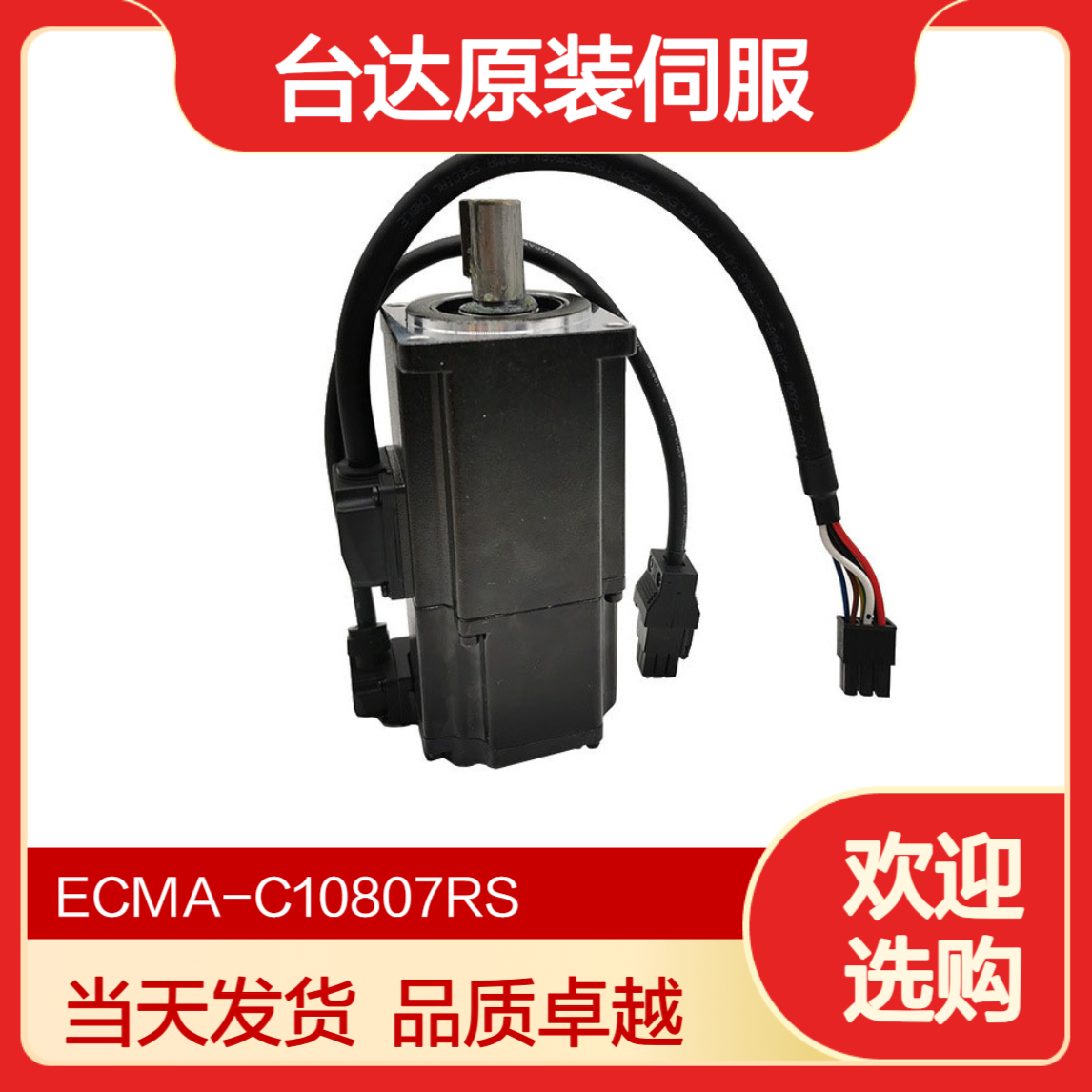 台达伺服电机 750W 3KW 5.5KW螺丝机配套 ECMA-C10807RS 当天发货