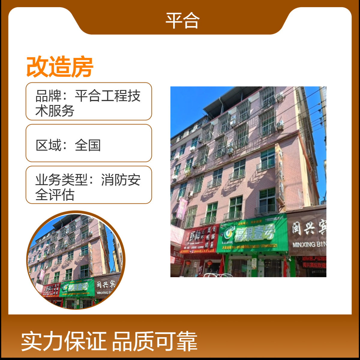 房屋主体结构安全检测：涉外别墅，适配国际标准