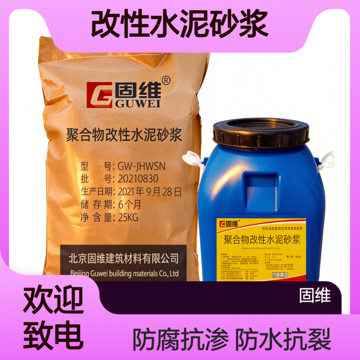 Ⅱ级C45聚合物改性水泥砂浆 防水抗裂抗渗防腐 固维 双组份