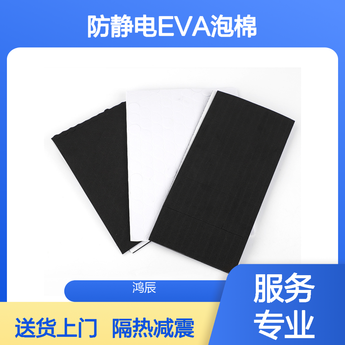 黑色防静电EVA泡棉 电子电器隔热减震海绵包装内衬定制 送货上门