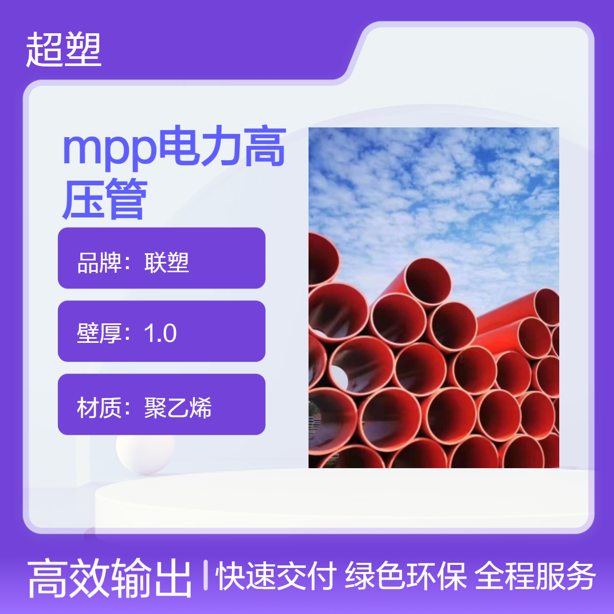 联塑mpp电力高压管 改性聚丙烯 DN160/300 护套管