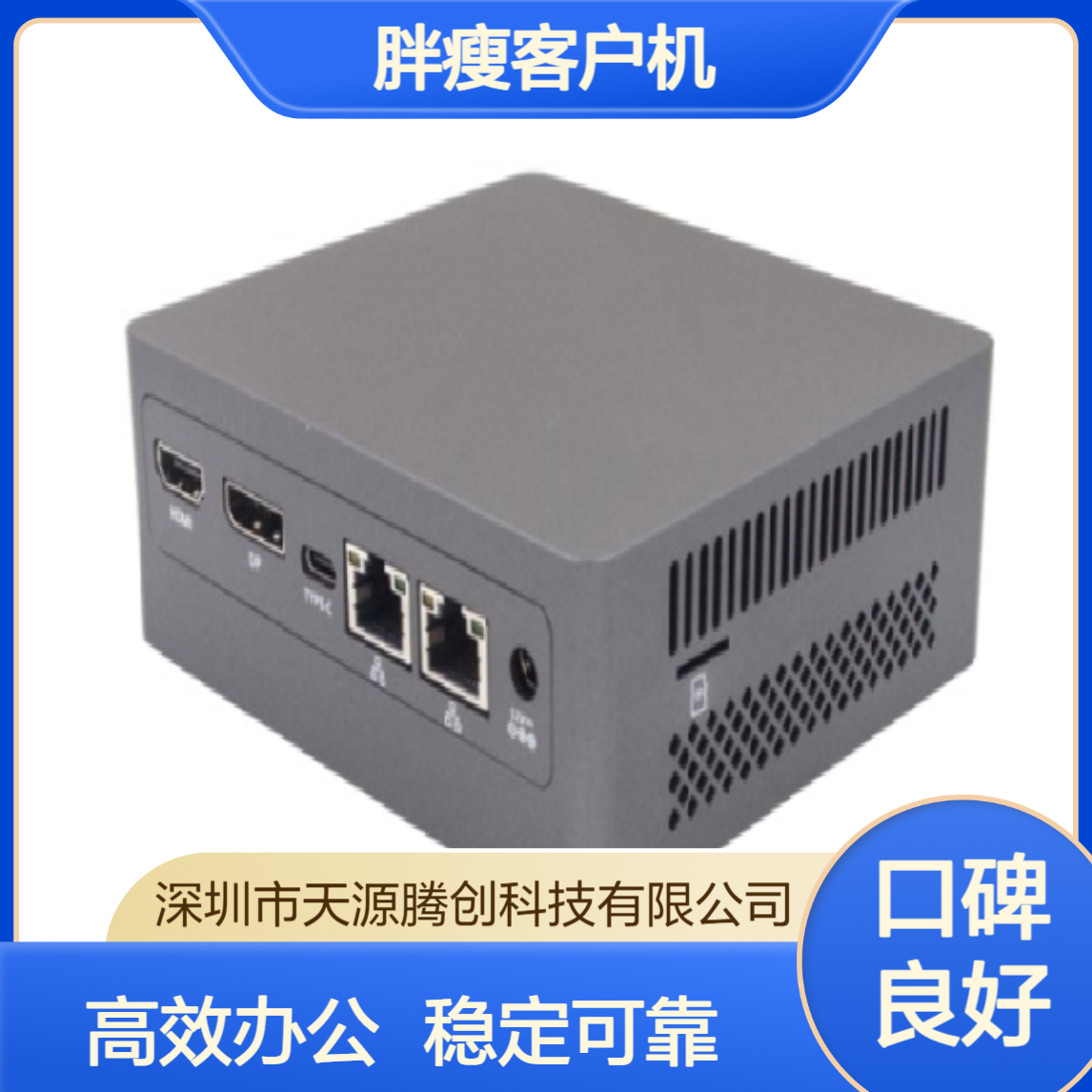 居家办公云终端设备 支持x86/ram架构胖瘦客户机