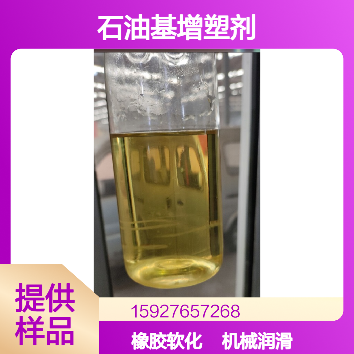 大豆油 机械润滑油 石油基增塑剂 橡胶软化剂 碘值120-140 提供样品