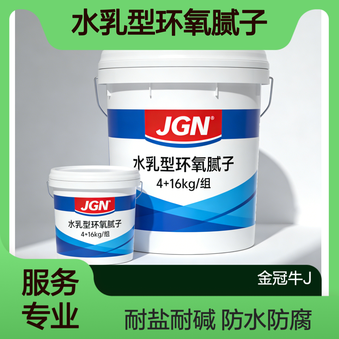 水乳型环氧腻子 防水防腐耐腐蚀 桥梁大坝表面耐盐碱 源头厂家