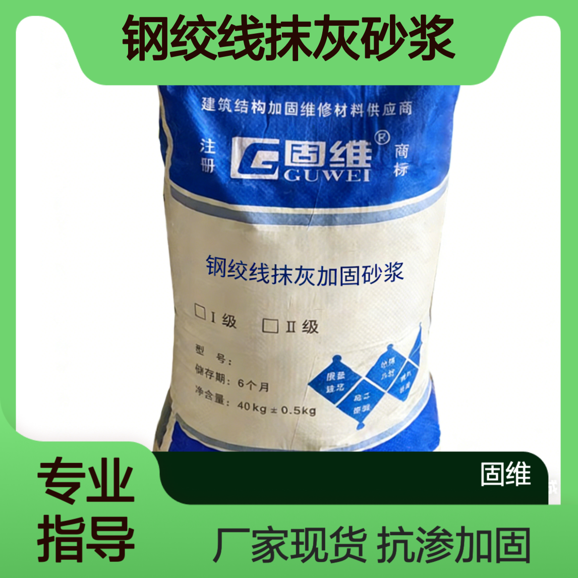 钢绞线抹灰加固砂浆 喷射混凝土 抗渗 厂家现货