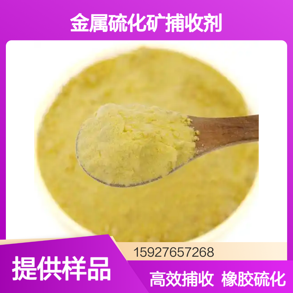 异丁基黄药 淡黄色粉末 含量84% 金属硫化矿捕收剂 橡胶硫化剂 有样品