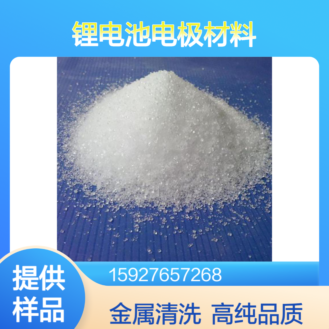 草酸锂 白色结晶粉末 99.9%含量 锂电池电极材料 金属清洗剂 提供样品