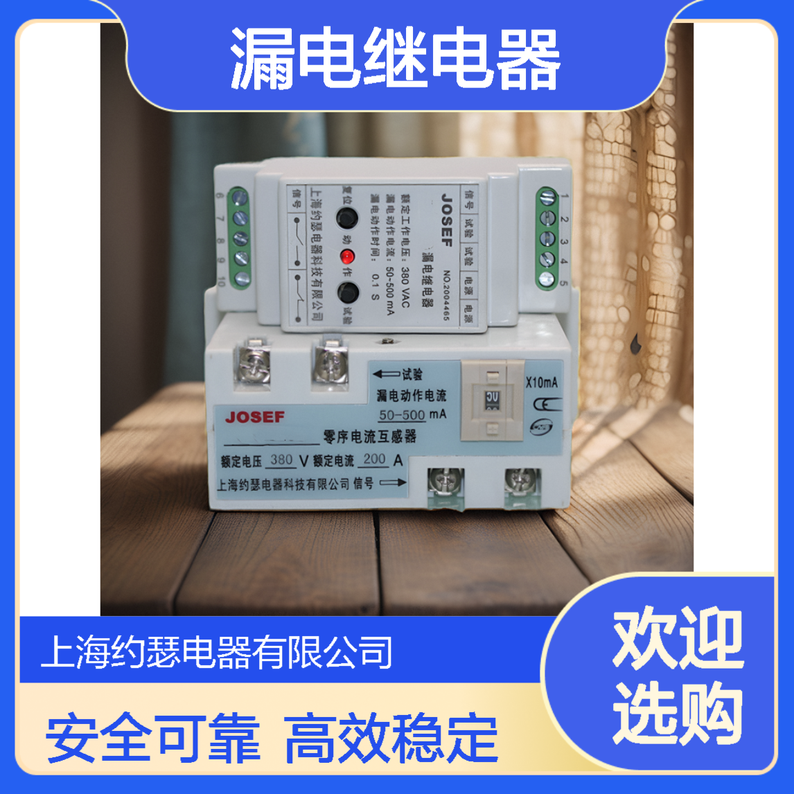 JOSEF约瑟 RLJ-1500F漏电继电器 AC220V 板后接线 可靠性高
