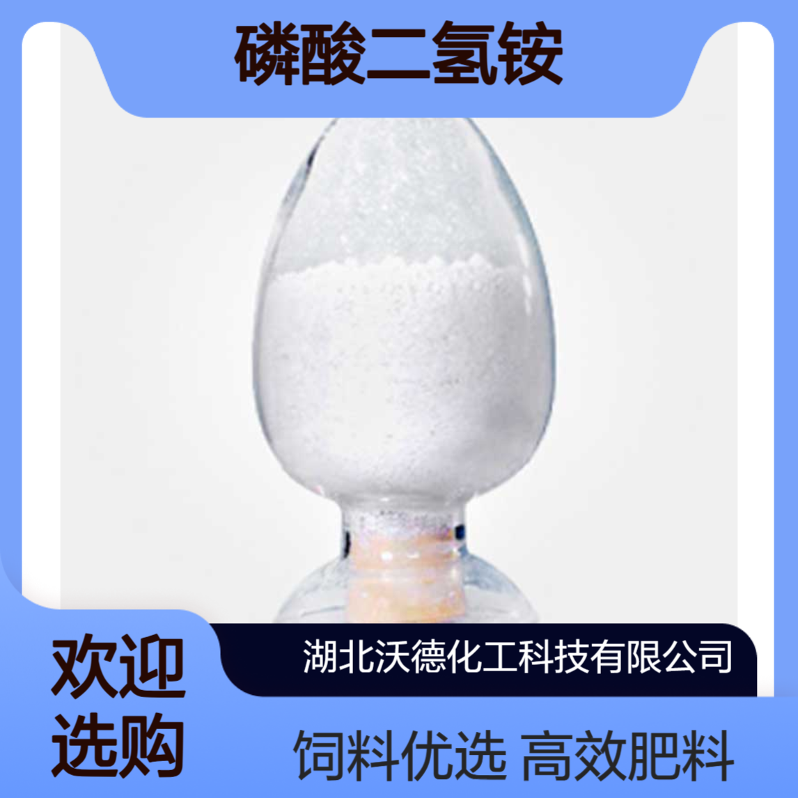 磷酸二氢铵7722-76-1用作动物饲料添加剂、农用肥料