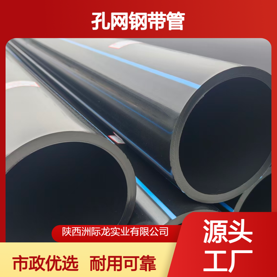 联塑PE给水管 孔网钢带管6mi 顶管 拖拉 DN200/300市政给水用