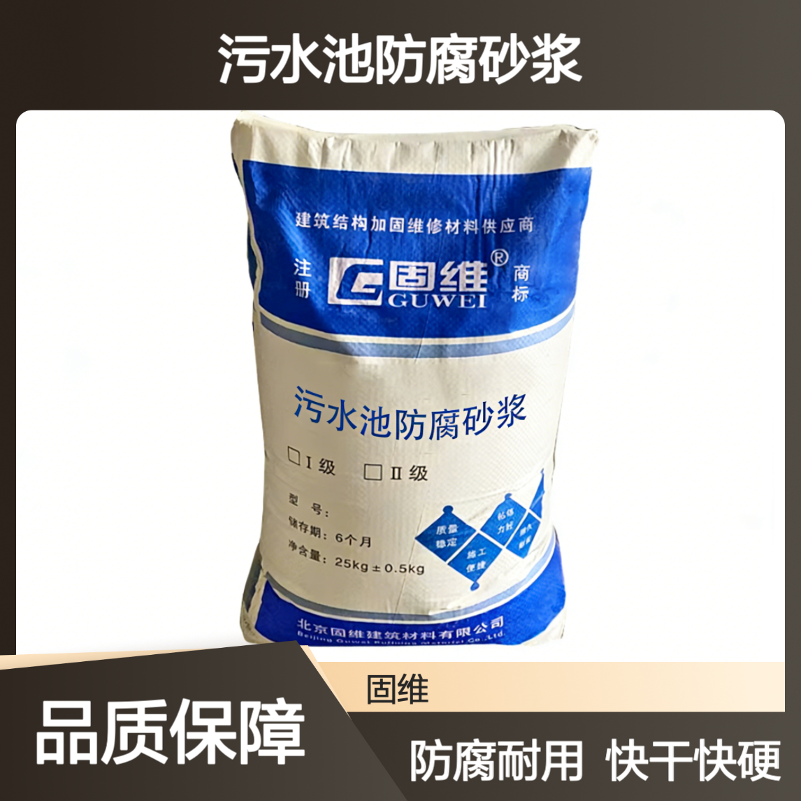 污水池防腐砂浆 环氧乳液水泥砂 浆 化工厂防水耐腐蚀 快干快硬水泥