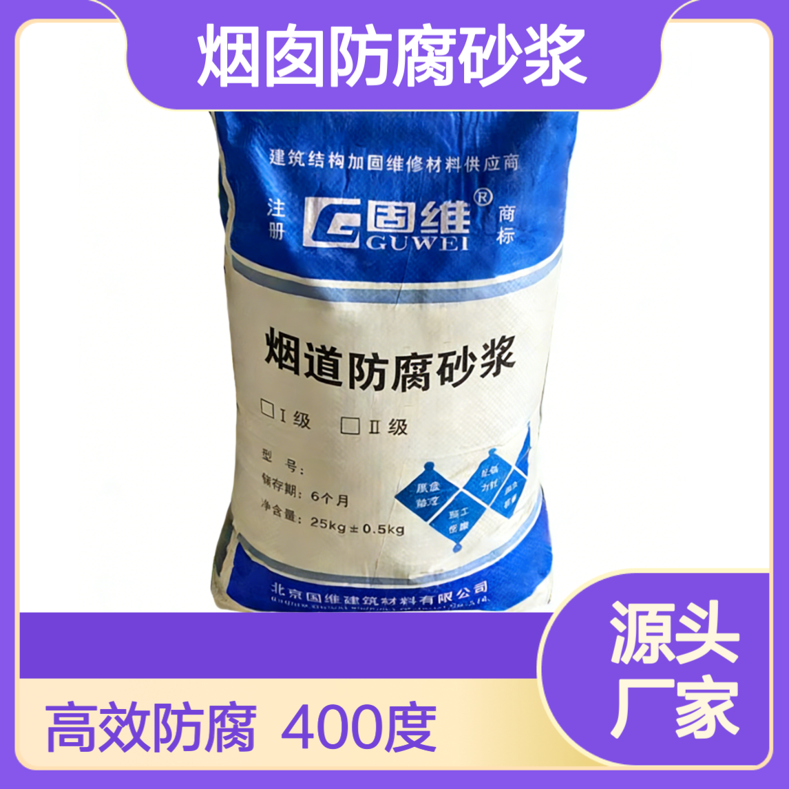 烟道（烟囱）防腐砂浆 400度 冷却塔内衬护面防渗耐腐蚀