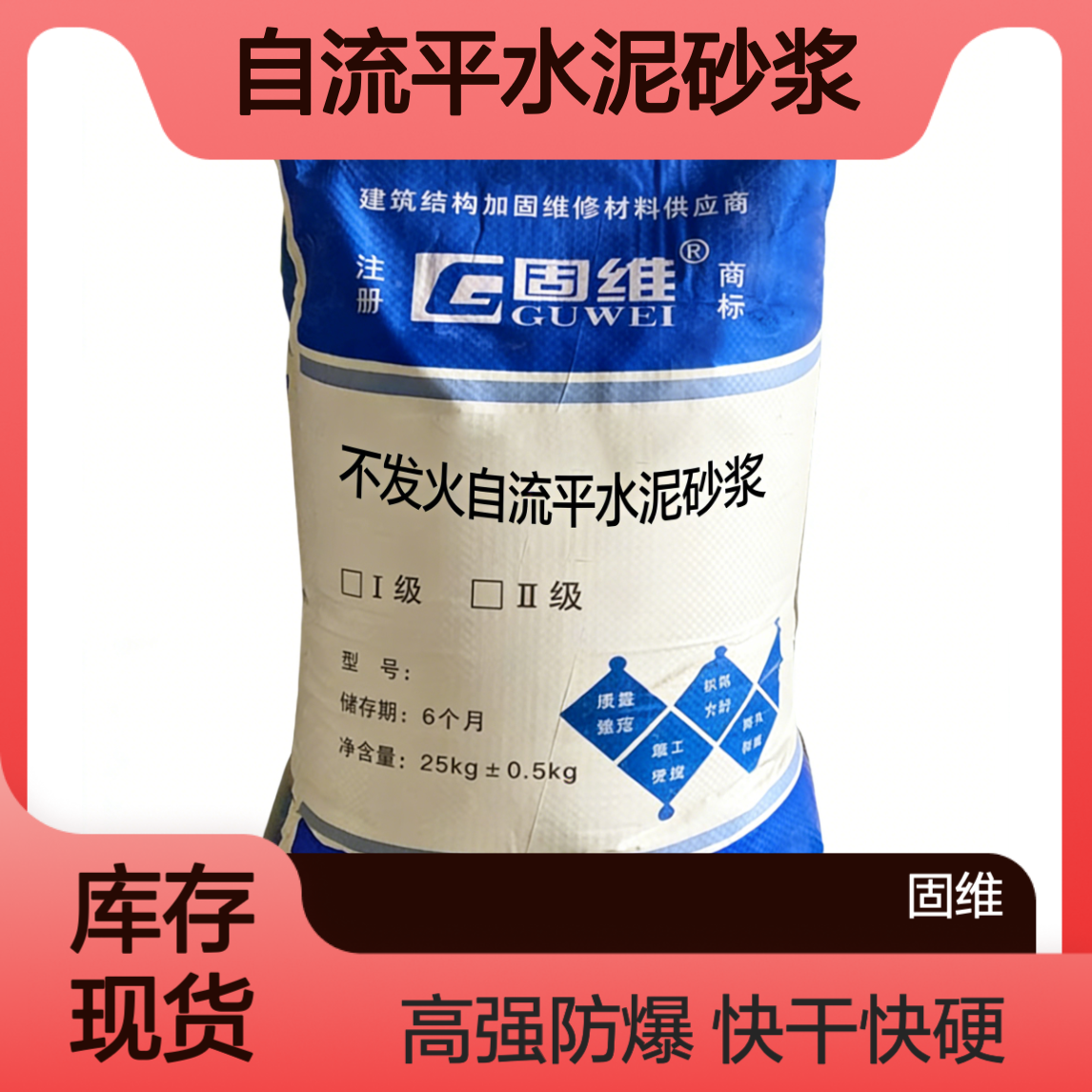 不发火自流平水泥砂浆 快干快硬水泥 高强度防爆 抗划痕