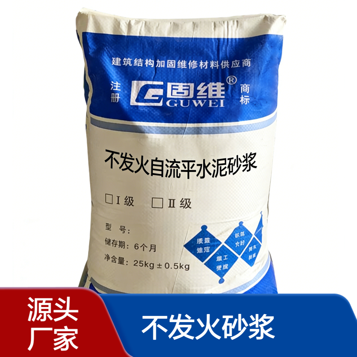 不发火砂浆 磨擦撞击时不产生火花 增强地面耐磨性 不起尘