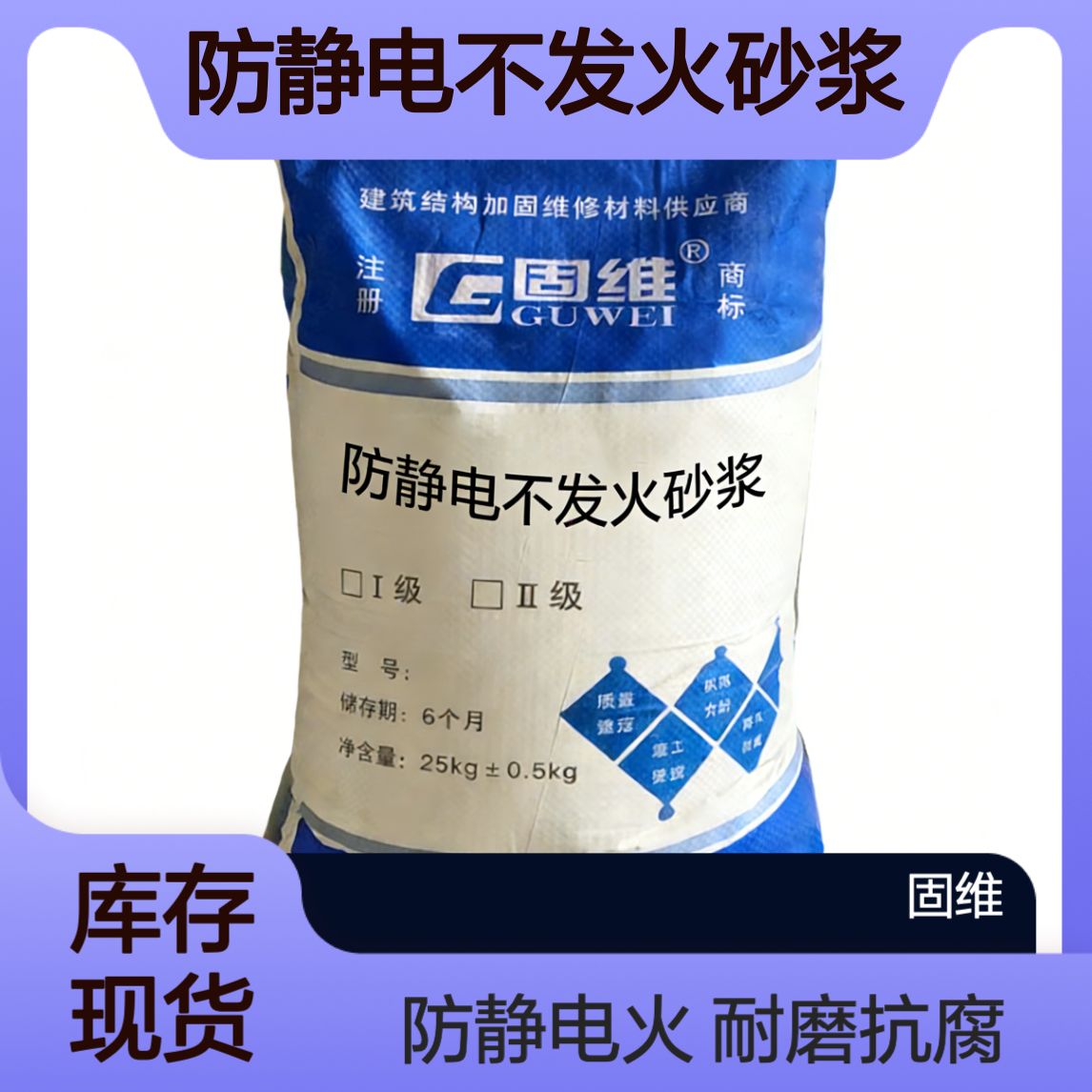 防静电不发火砂浆 车间易燃货物混凝土地面 耐磨不腐蚀
