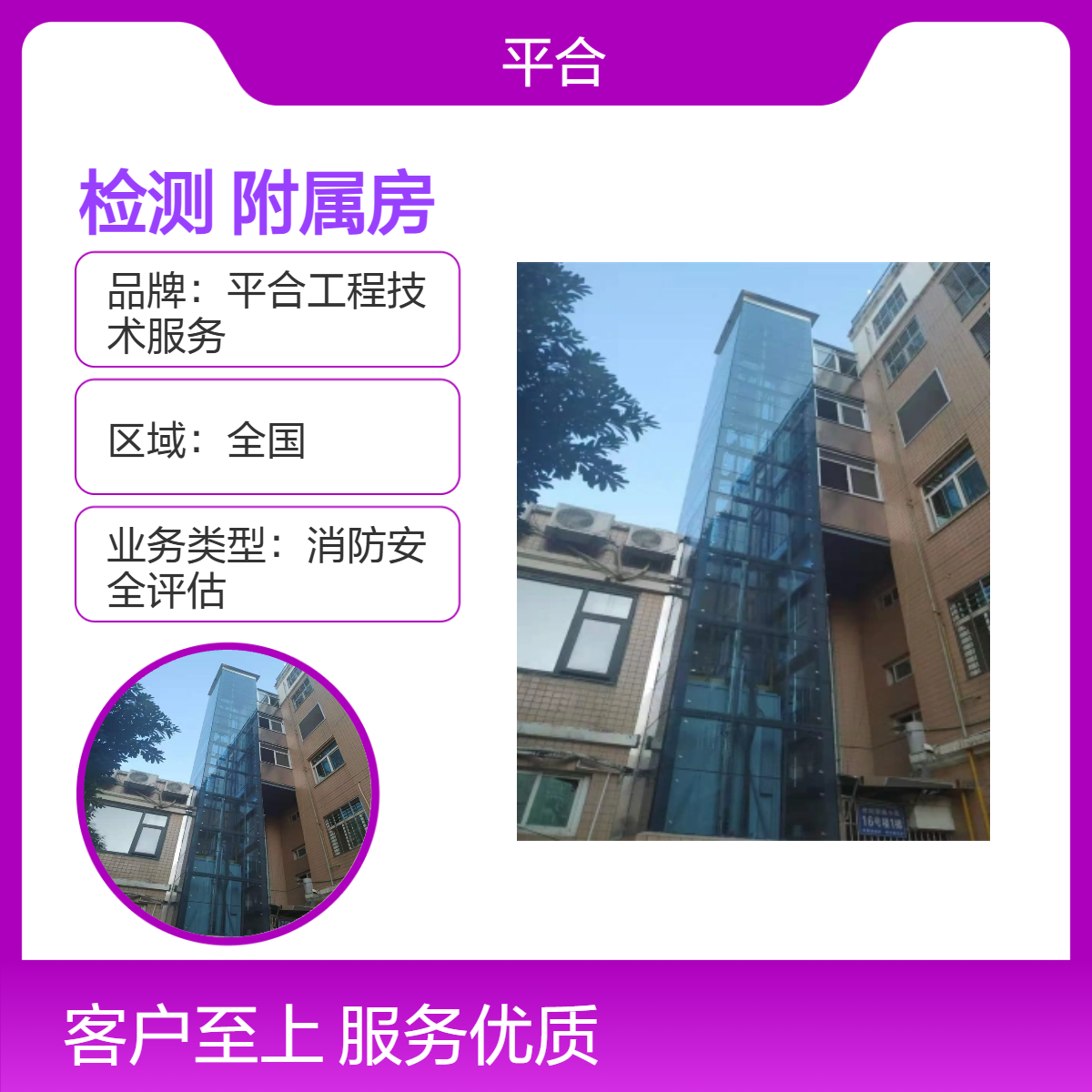 房屋主体结构安全检测：高温车间附属房，耐热检测有讲究