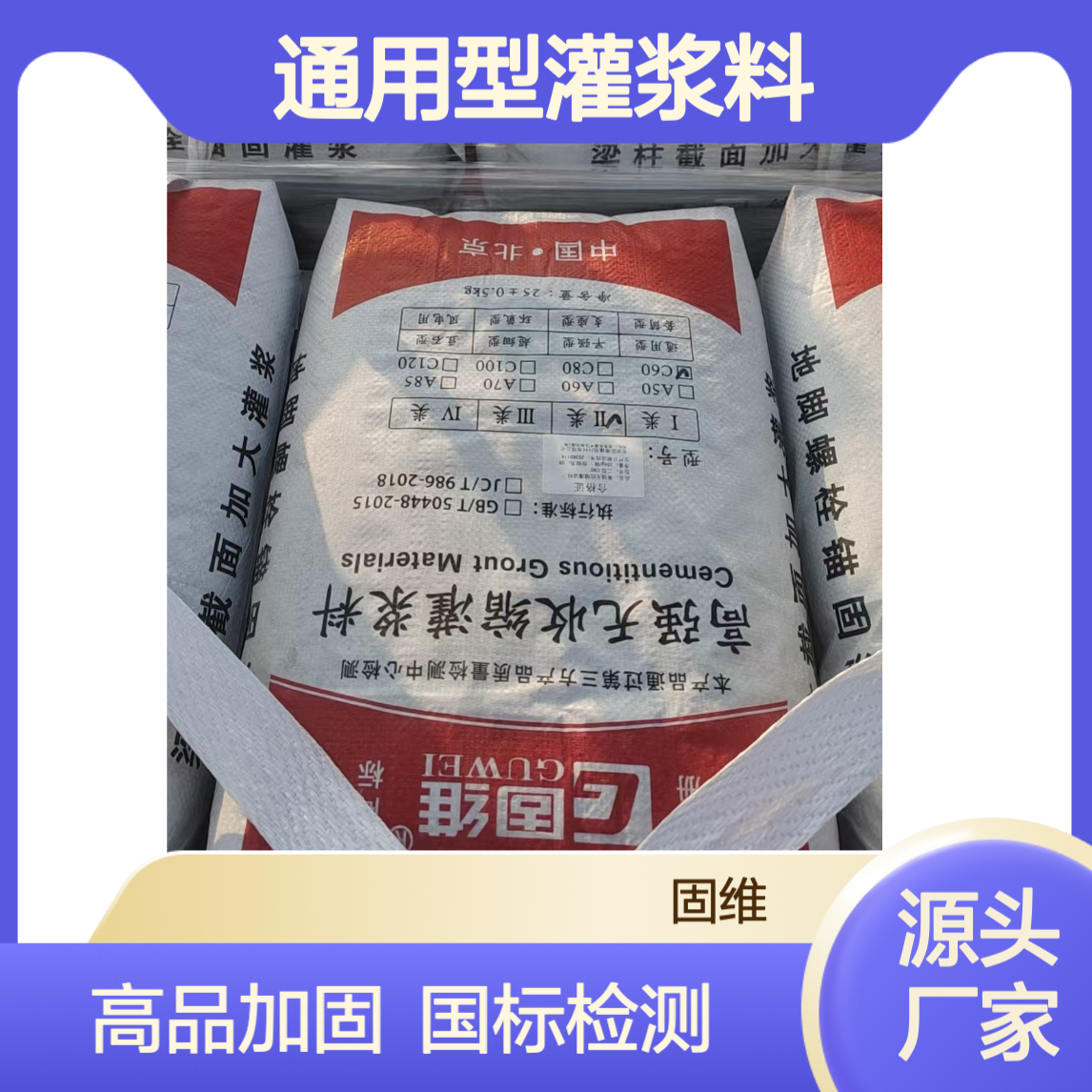 cgm-1通用型灌浆料Ⅲ类 梁柱截面加固工程用 国标带检测