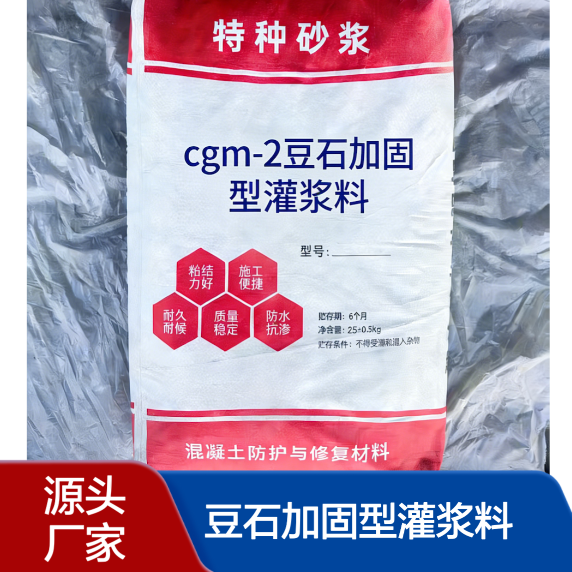 cgm-2豆石加固型灌浆料Ⅳ类 快干快硬水泥 一吨多 少钱