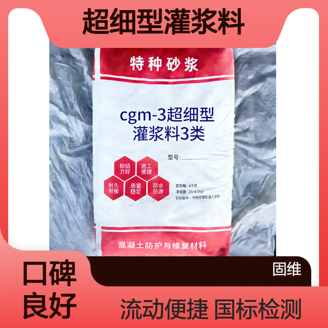 cgm-3超细型灌浆料3类 特种建材 流动性好 国标带检测 固维