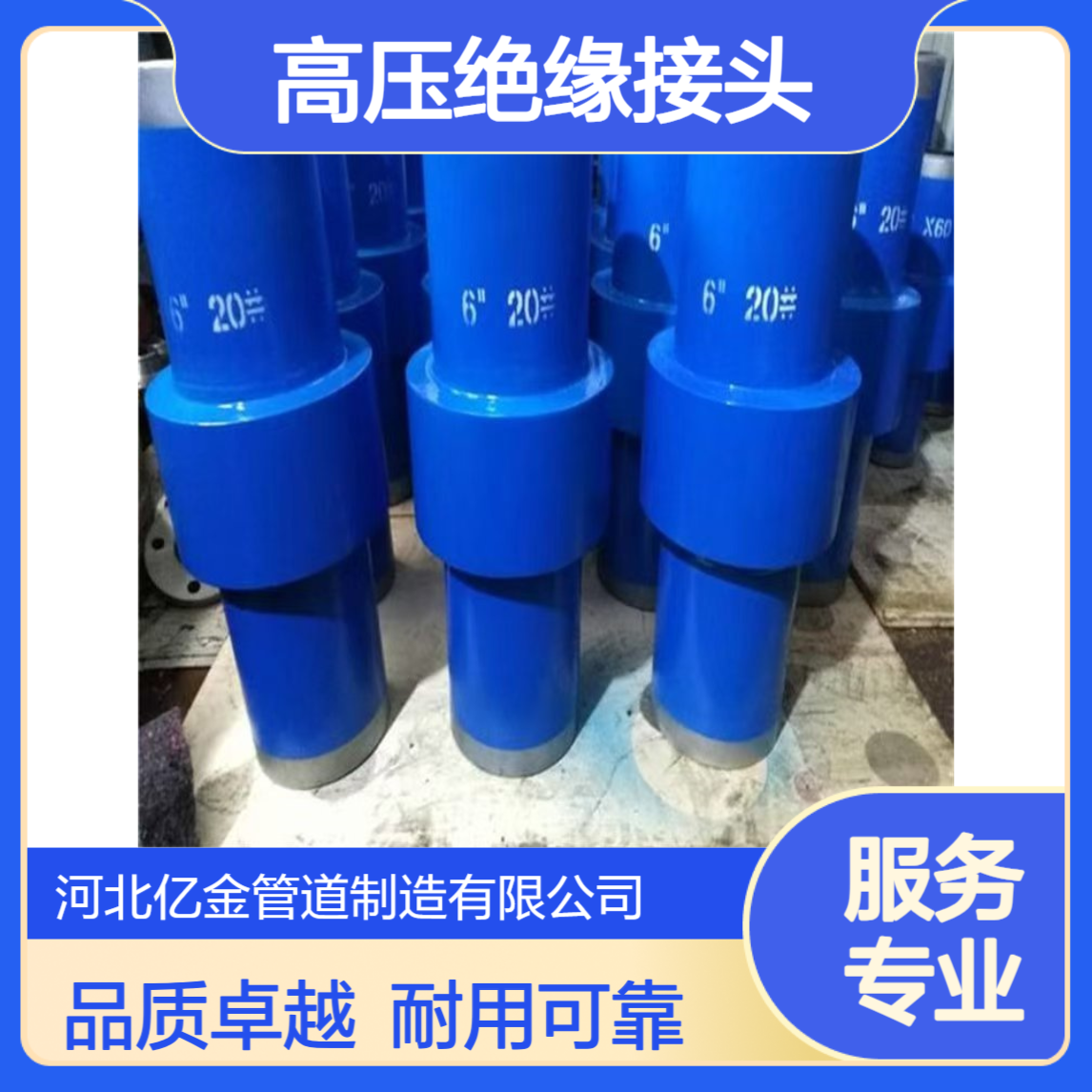 高压绝缘接头DN15-1200 碳钢 石油化工用 绝缘性能良好 亿金制造