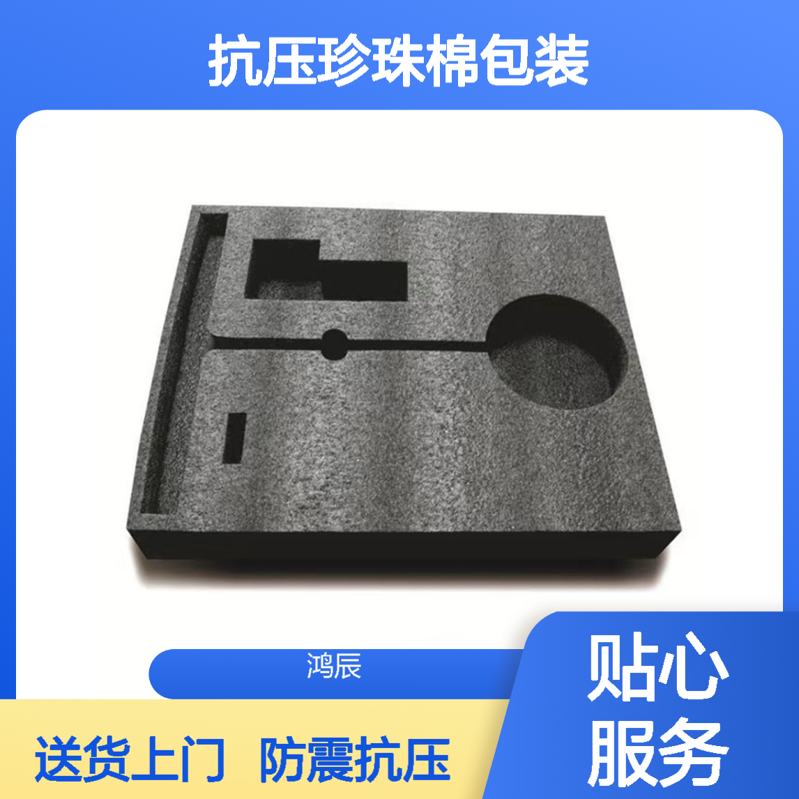 EPE异型珍珠棉定制 电子电器防震抗压珍珠棉包装 冲型粘合送货上门