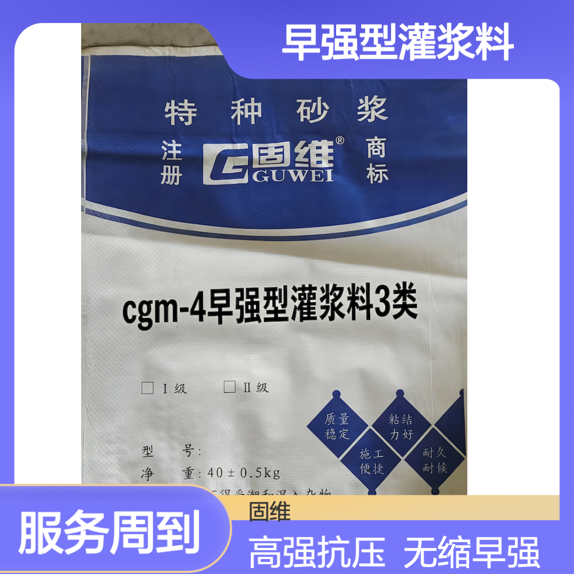 cgm-4早强型灌浆料3类 高强无收缩 抗压强度c60c80c100