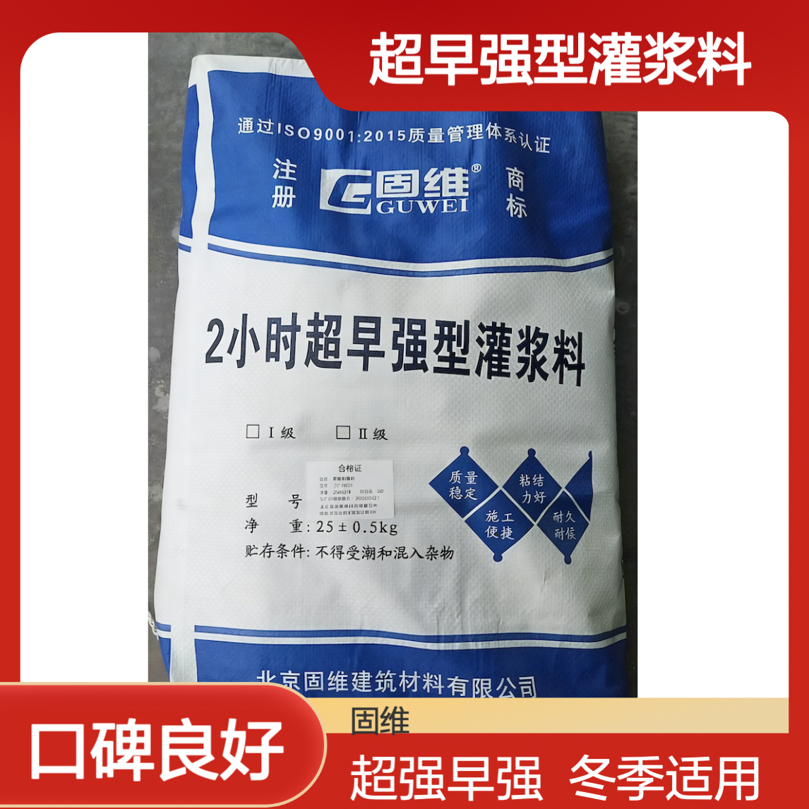冬季低温2小时超早强型灌浆料 支座灌 浆料 混凝土加固 固维