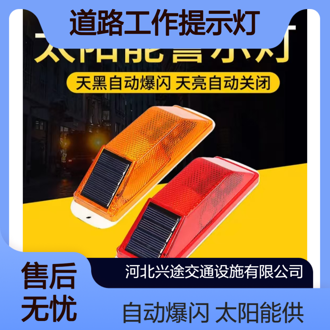 智能红蓝施工爆闪灯 夜间安全围挡警示灯 光控道路工作提示灯8公分
