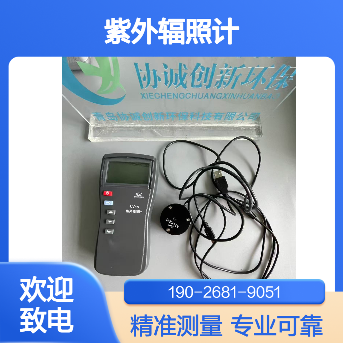UV-B单双通道紫外辐照计UV-A紫外线辐射照度计