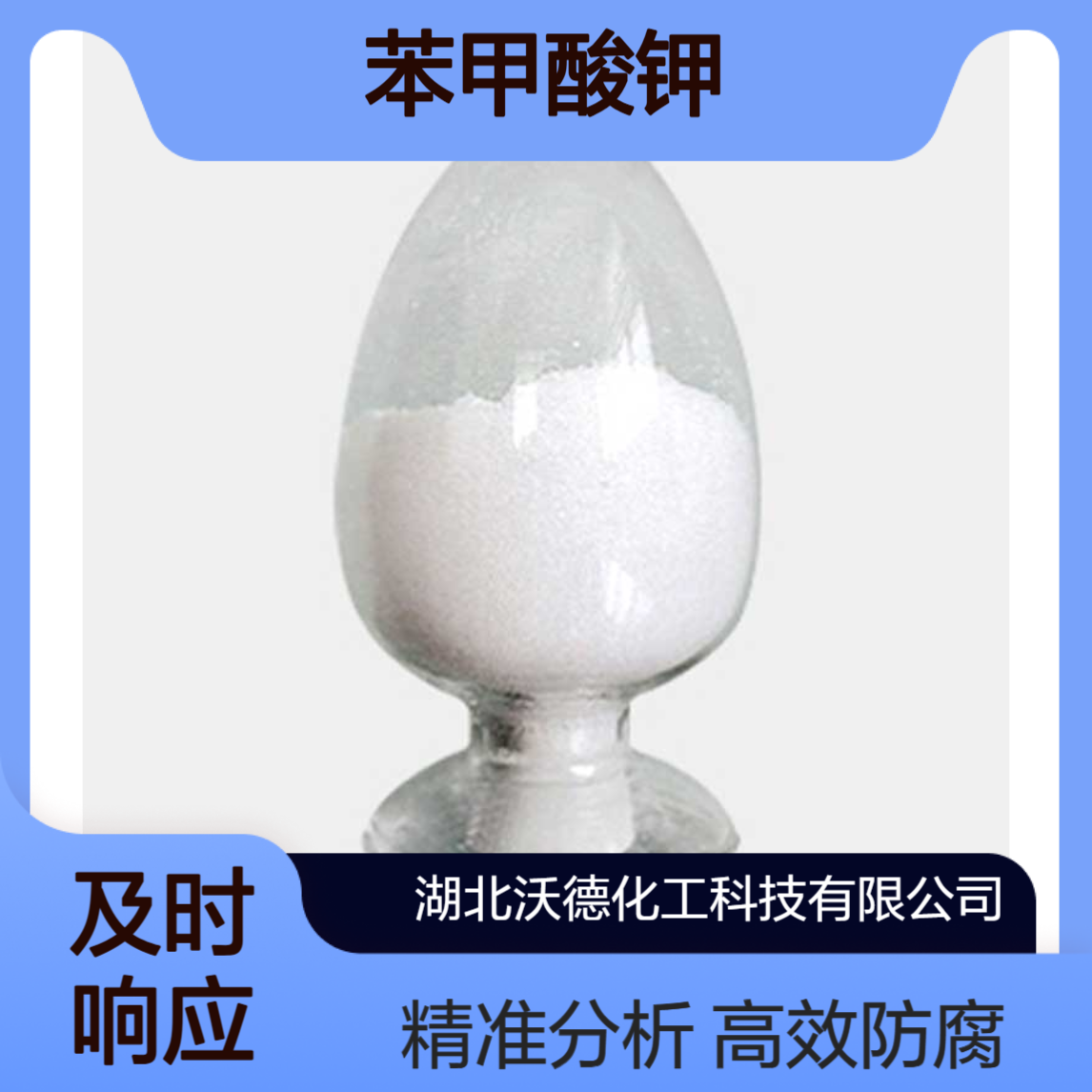 苯甲酸钾582-25-2用作防腐剂、抗微生物剂、分析试剂