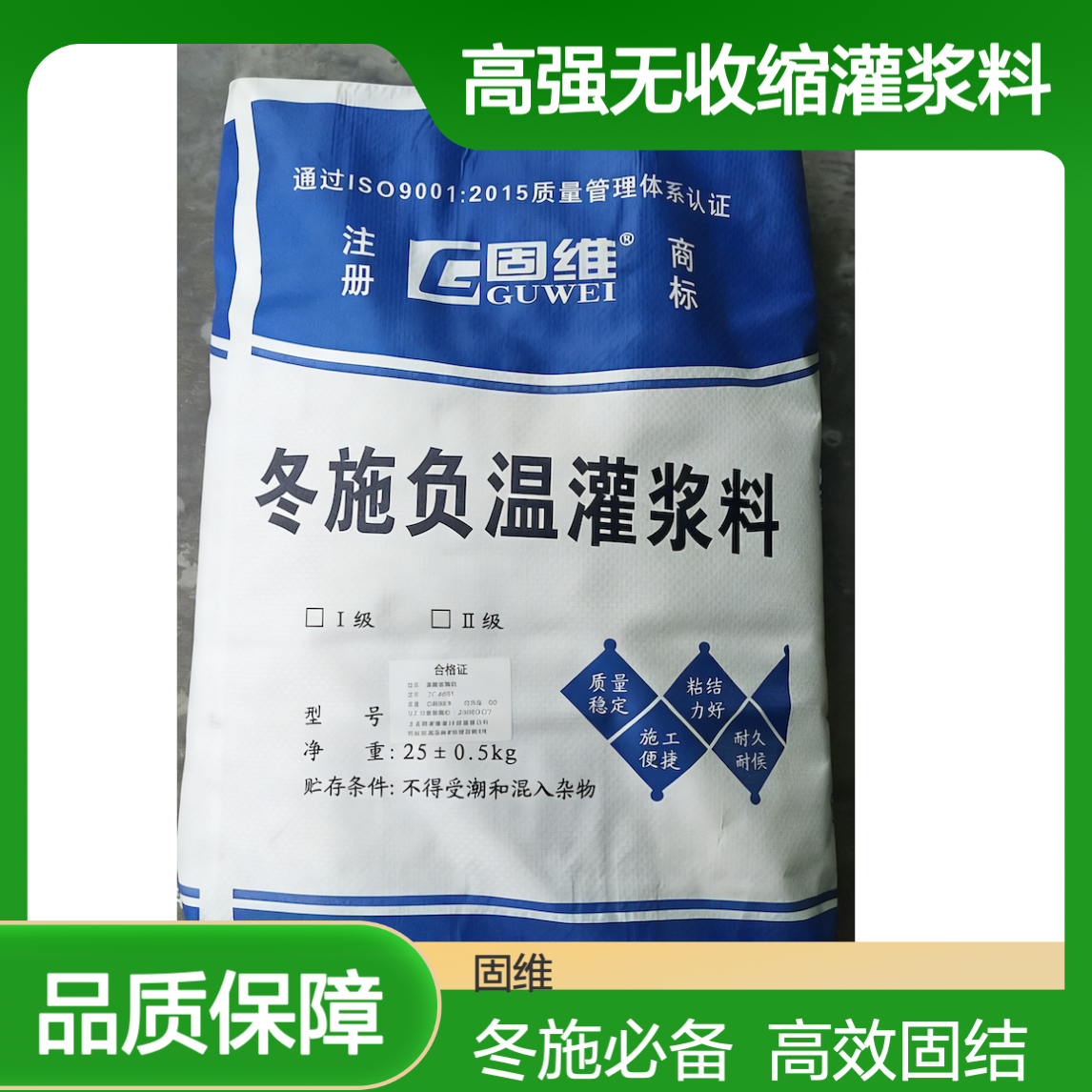 冬施负温高强无收缩灌浆料 冬季设备安装 地脚螺栓固定 固维