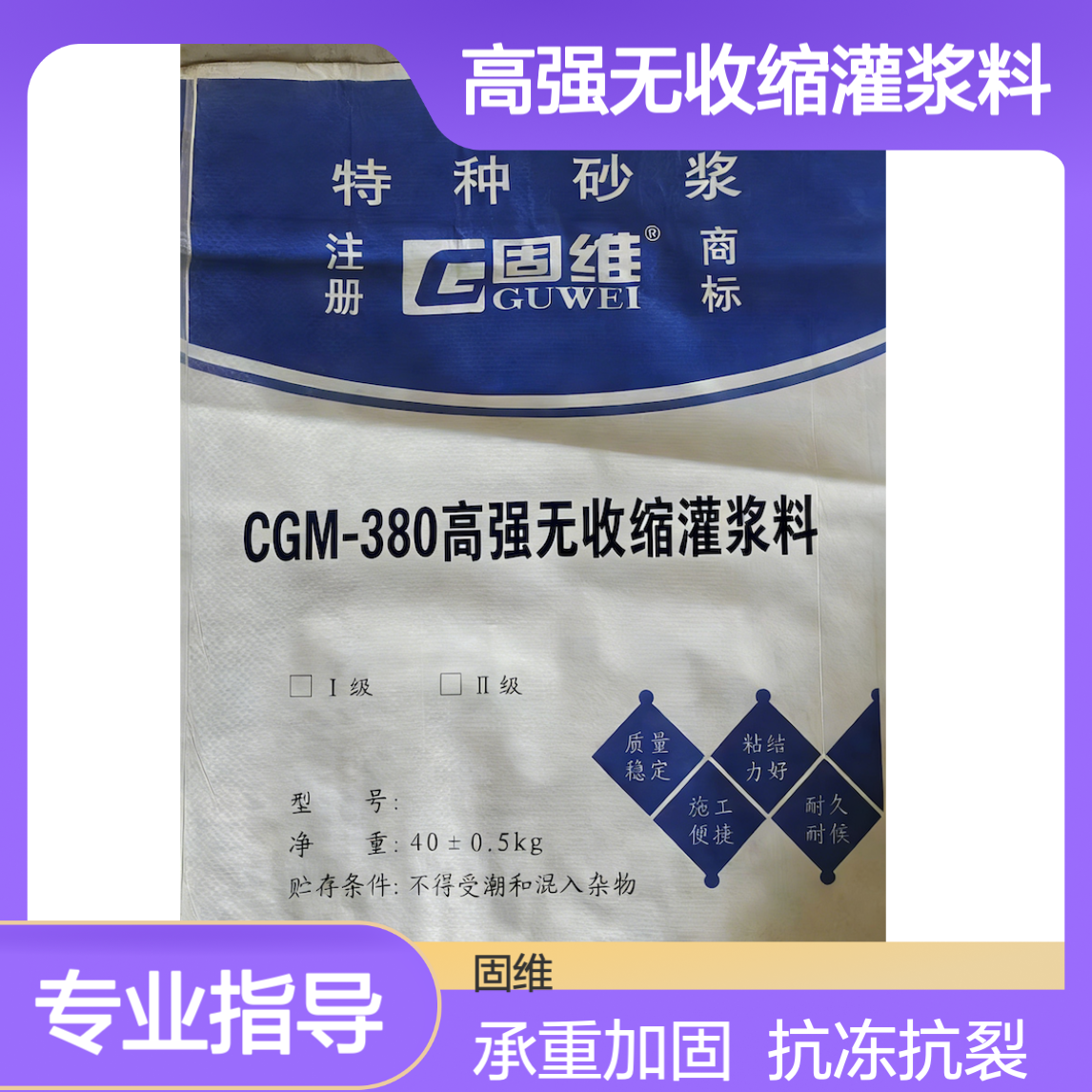 cgm-380高强无收缩灌浆料 施工技术规程 承重 桥梁加固抗冻抗裂