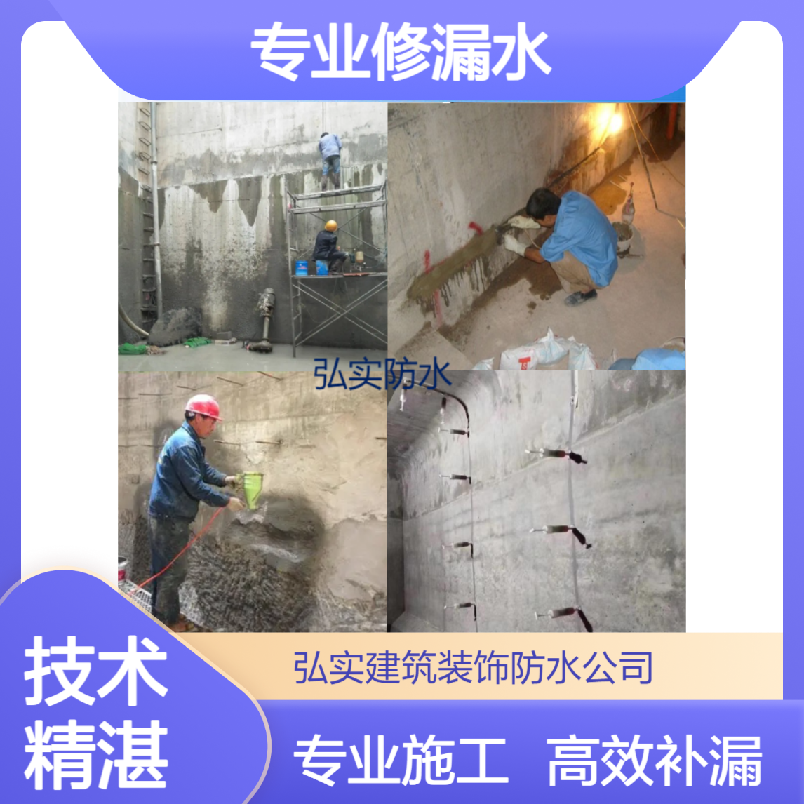 深圳观澜专业修漏水的公司-各种建筑渗漏水防水补漏-就找弘实防水
