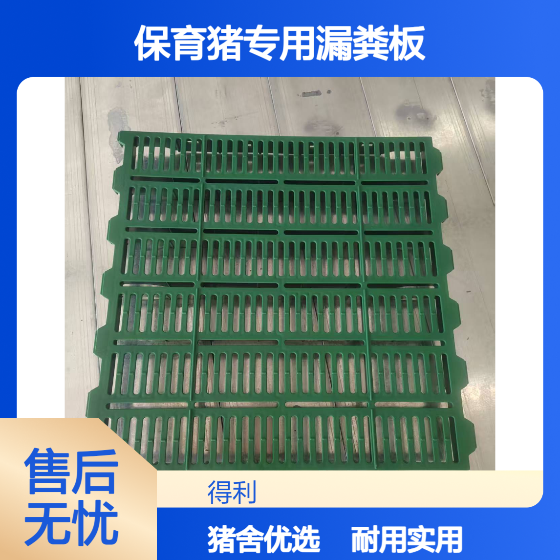 保育猪专用漏粪板 配套产床的猪地板 猪舍设计厂家