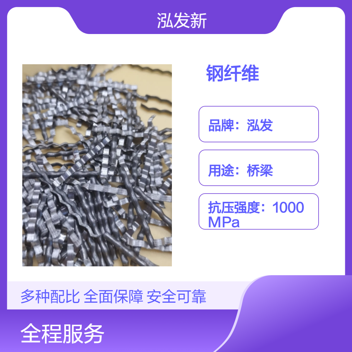 泓发高强度钢纤维 桥梁工程混凝土抗裂增强专用材料钢丝纤维 镀铜