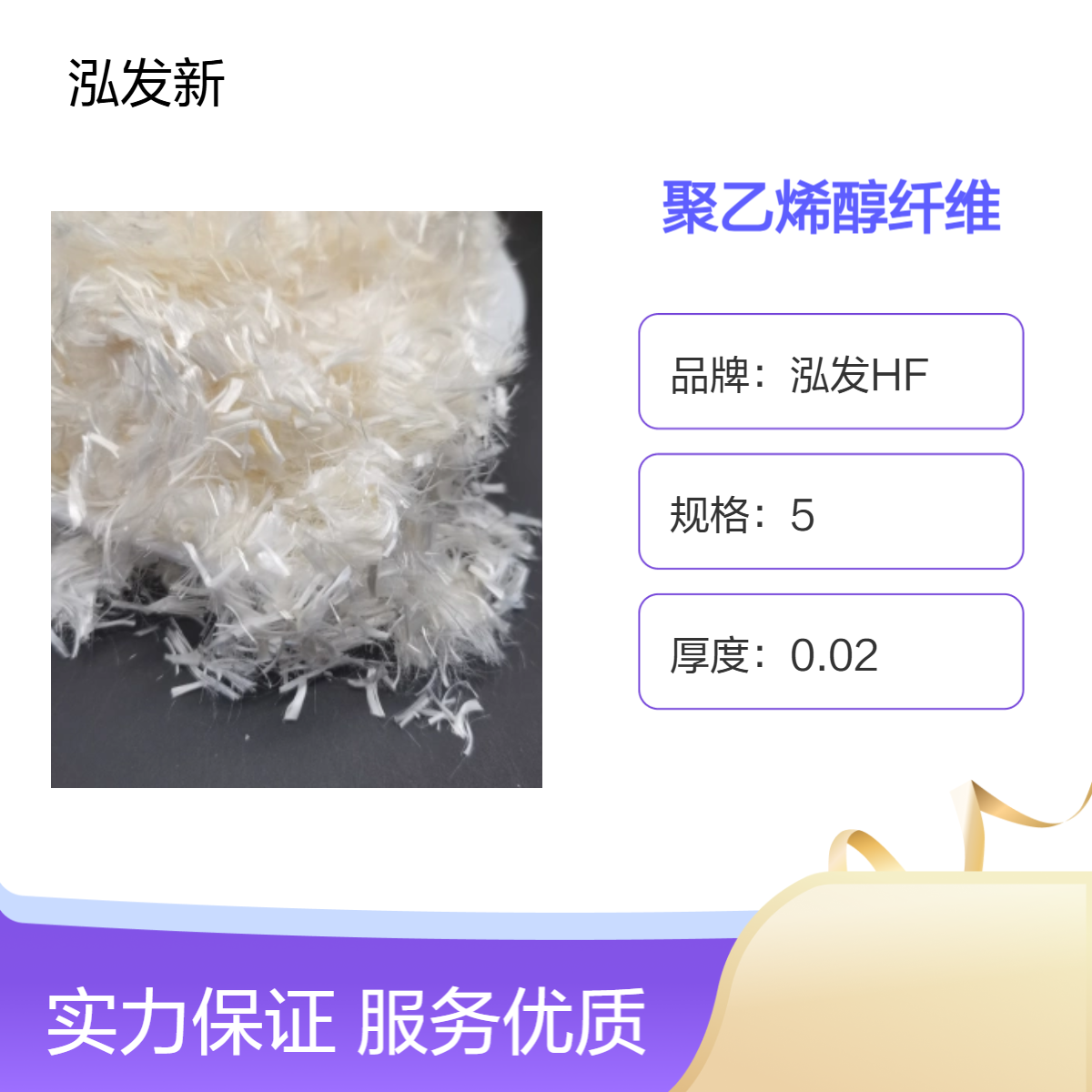 泓发HF聚乙烯醇纤维 丝状黄色pva 1500抗压隧道混凝土专用