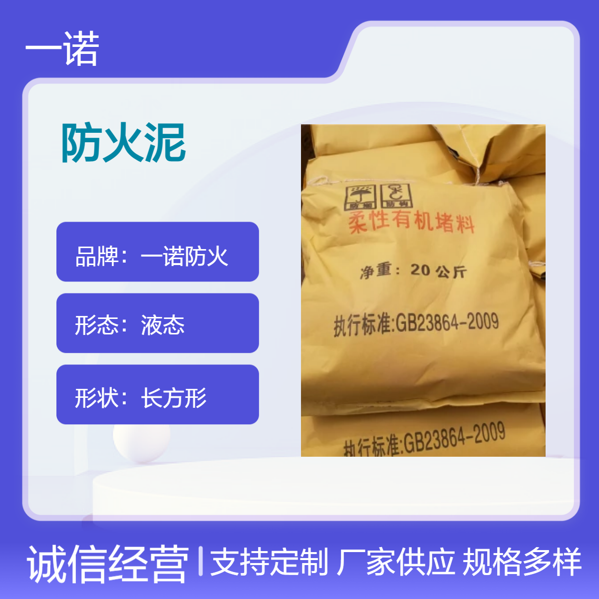 一诺防火泥A3级耐火 柔性阻火堵料 适用于建筑管道穿墙防火保护