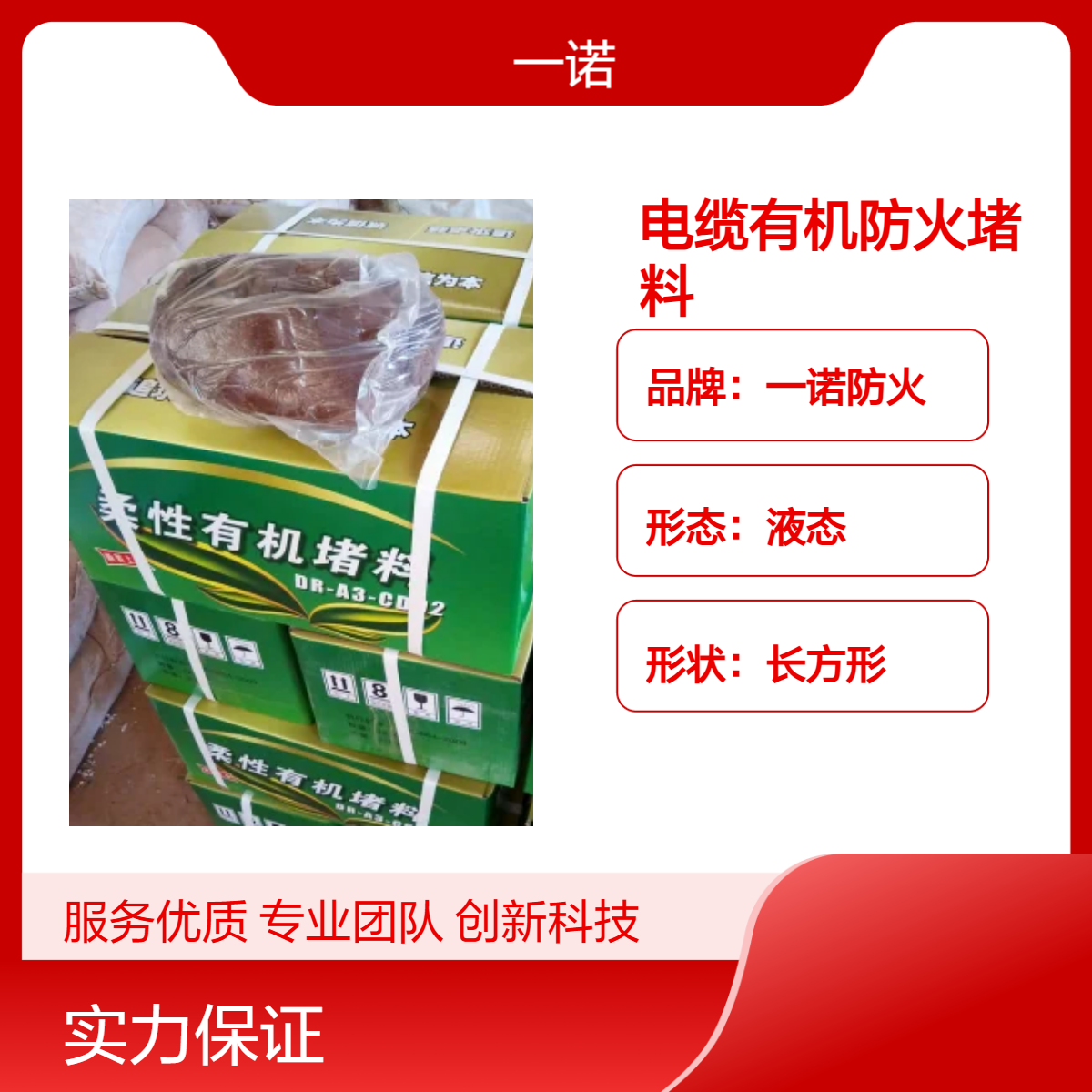 一诺A3级电缆有机防火堵料 长方形 耐高温200度不流淌 阻燃 可塑性强