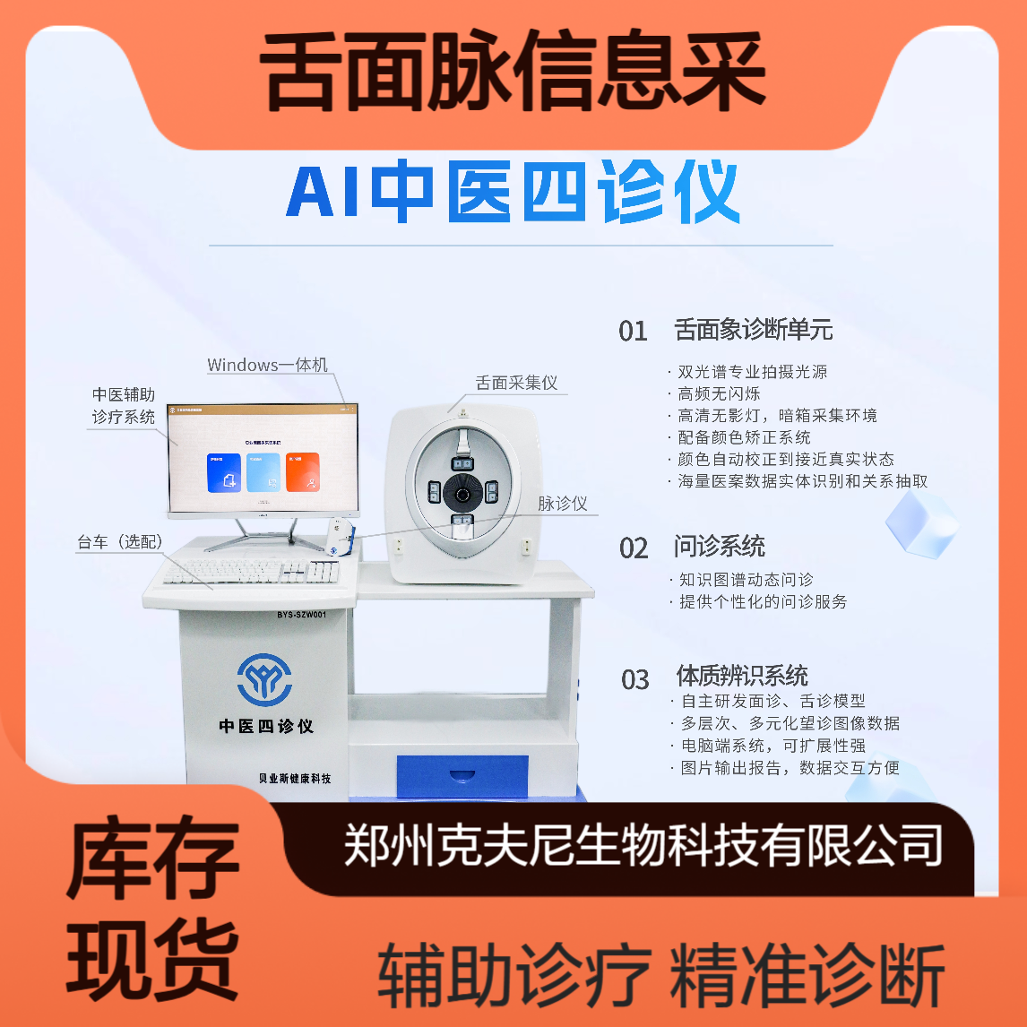 舌面脉信息采集 俗称中医四诊仪 单台可发 推车可以选择