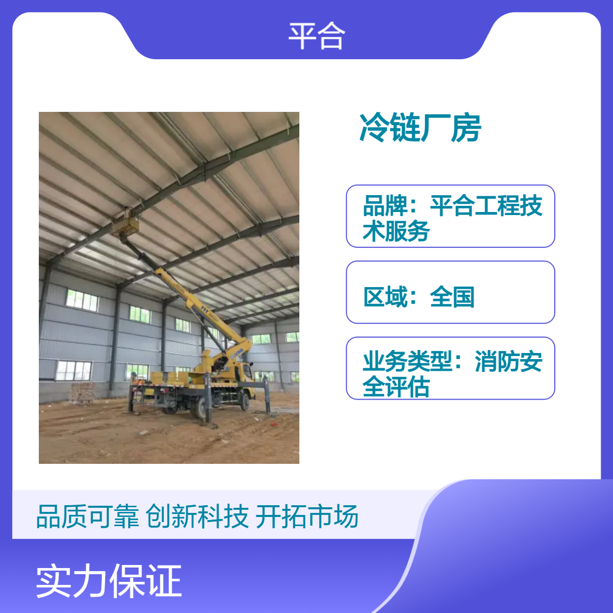厂房楼板承载力检测：冷链厂房专属，低温适配要守住