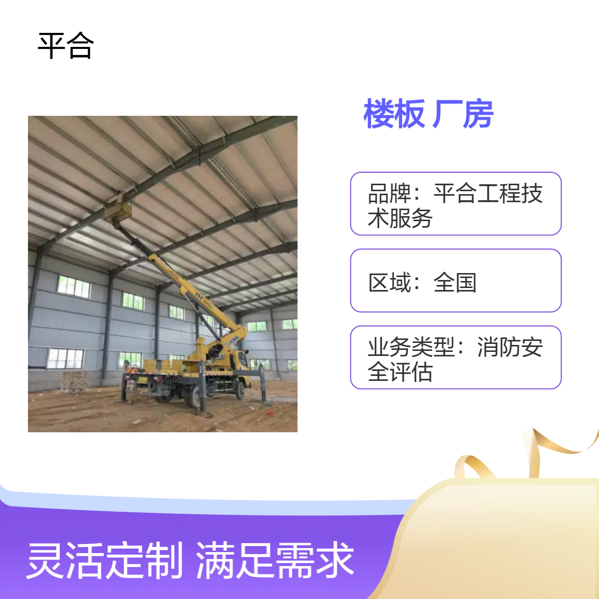 厂房楼板承载力检测：食品厂房，防腐蚀+承重双保障