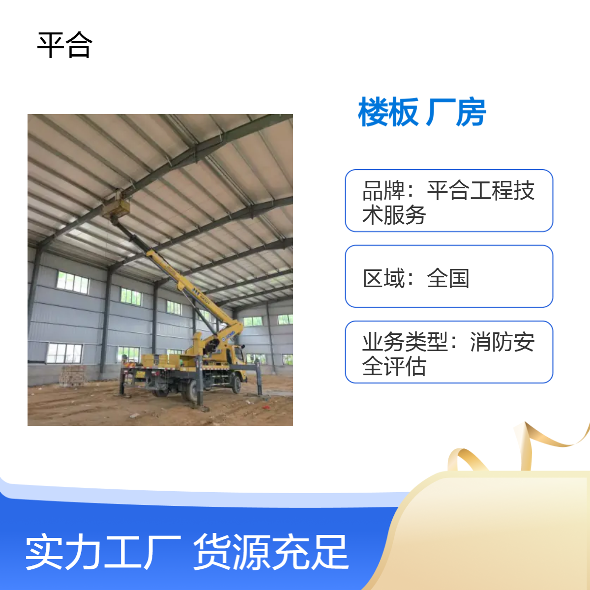 厂房楼板承载力检测：高温车间，耐热承重是关键