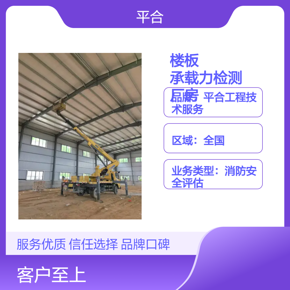 厂房楼板承载力检测：租赁厂房核查，责任清晰不纠纷