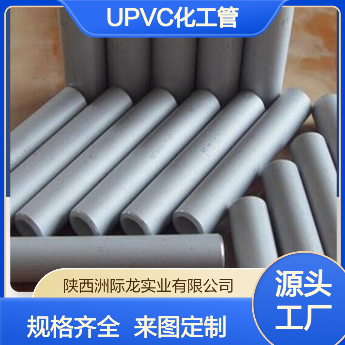UPVC化工管 DN200 0.63Mpa 现货 埋地式大口径排污 冷水管
