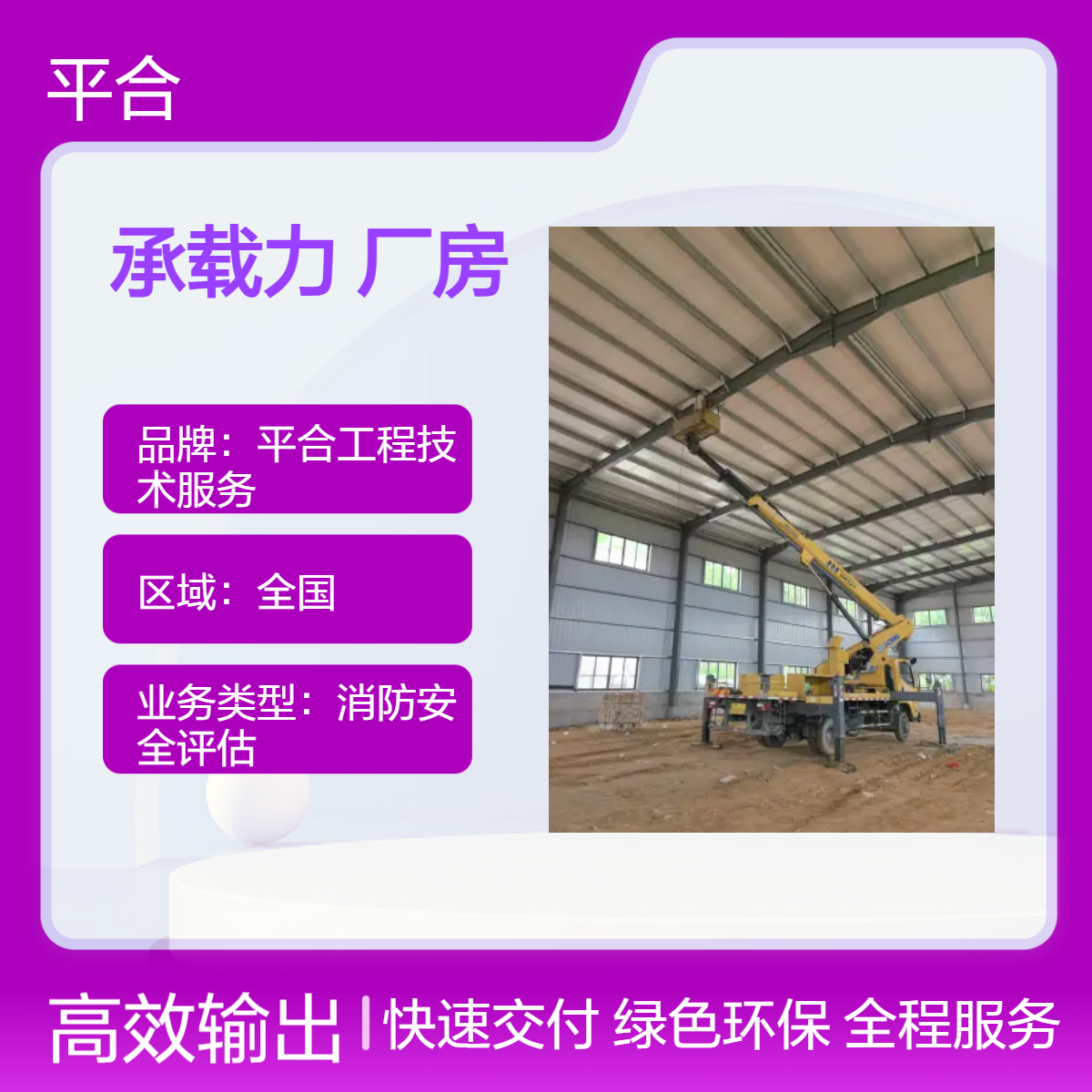 厂房楼板承载力检测：涉外厂房，适配国际标准
