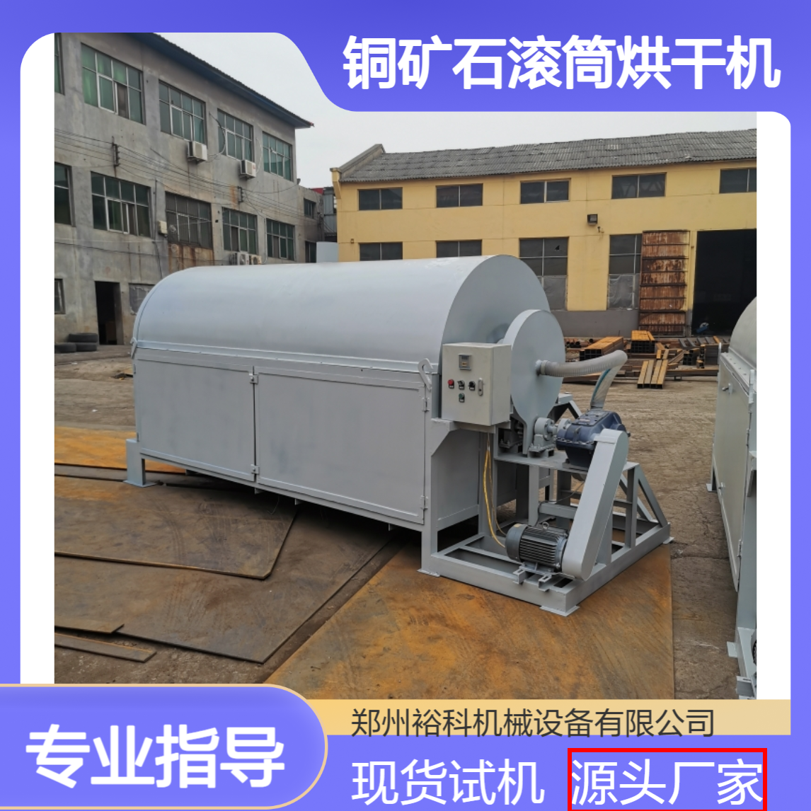 铜矿石滚筒烘干机有现货试机 工业盐矿渣干燥机 铝箔粉状颗粒风干机