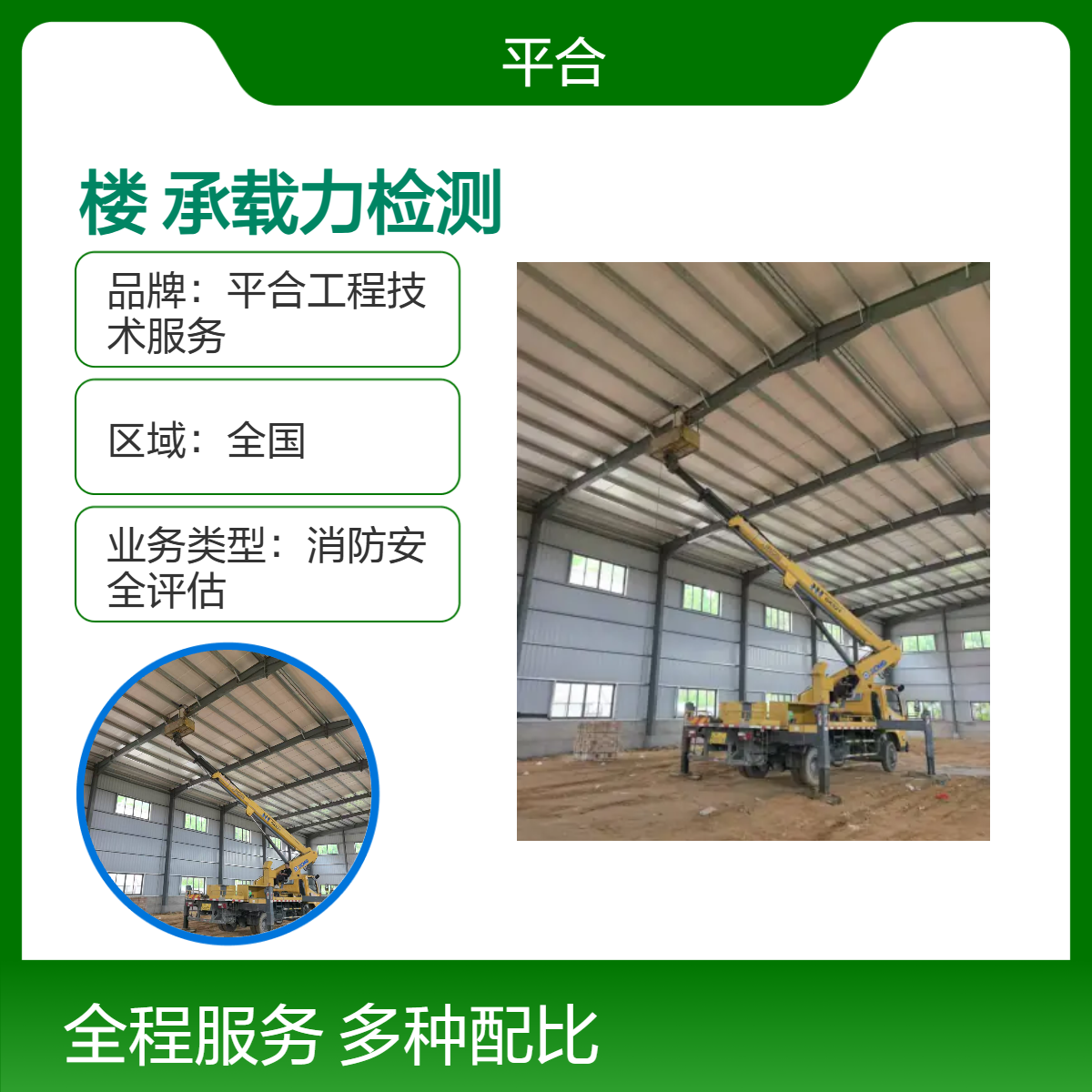 厂房楼板承载力检测：化工厂房，防渗漏+承重双核查
