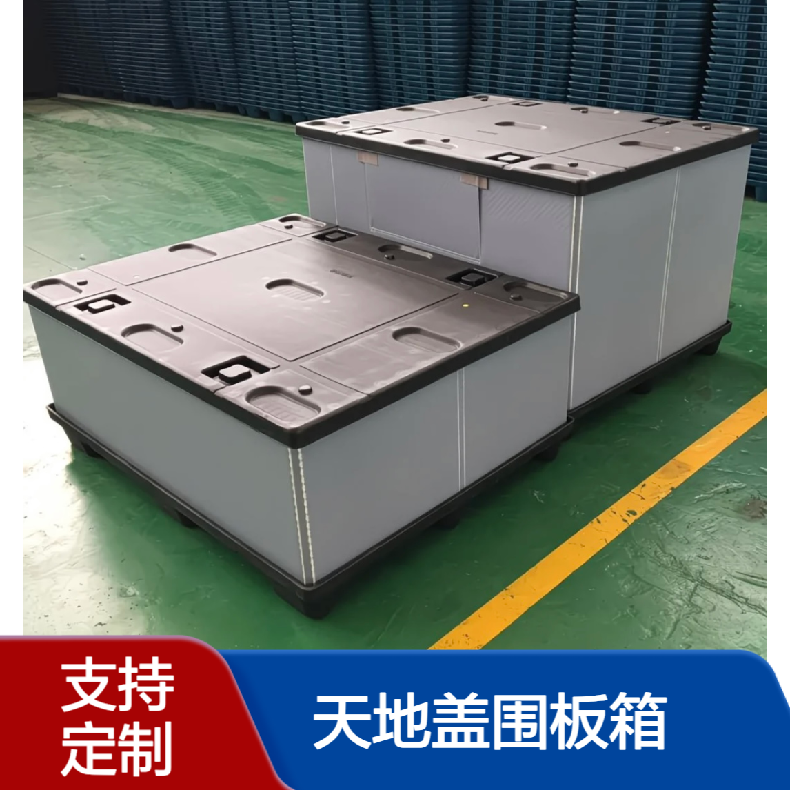 可定制PP蜂窝板周转箱 天地盖围板箱 折叠耐用