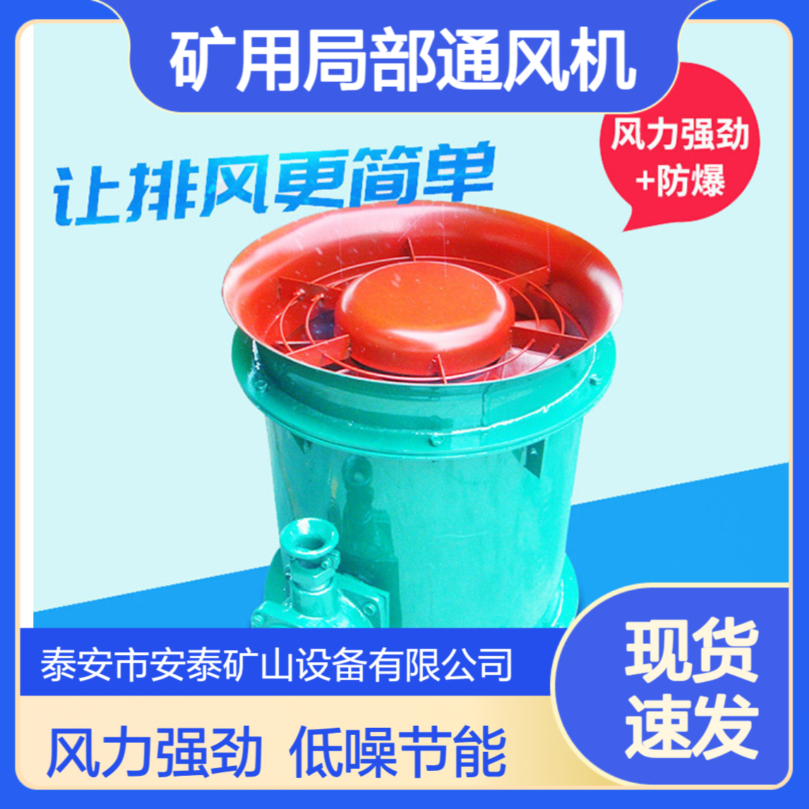 矿用局部通风机FBY-11 隔爆型压入式局 部轴流通 风机 矿山救援队使用